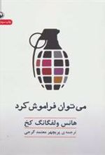 کتاب می توان فراموش کرد؟