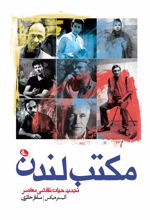 کتاب مکتب لندن