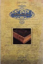کتاب آینده کهن (روایت شب واپسین)