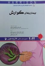 کتاب اصول طب داخلی هاریسون - بیماری های گوارش 2022