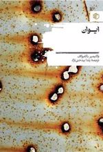 کتاب ایوان