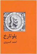 کتاب پلوتارخ