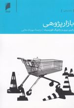 کتاب بازار پژوهی