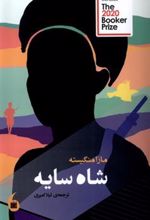 کتاب شاه سایه