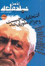 کتاب مجله سه نقطه 23