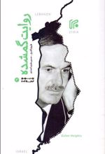 کتاب روایت گمشده