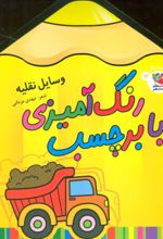 کتاب رنگ آمیزی با برچسب 12