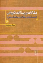 کتاب مقالات و رسالات تاریخی 6