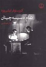 کتاب تمام دسیسه چینان