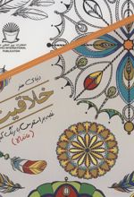 کتاب خلاقیت 11
