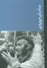 کتاب عکاسان جنگ (خشتی)