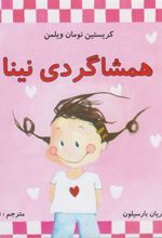 کتاب همشاگردی نینا