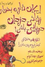 کتاب امکان نداره بخوای زندانی دزدان دریایی باشی!