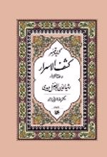 جلد کتاب گزیده تفسیر کشف الاسرار و عدّه الابرار