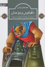کتاب دقیانوس و مومنان