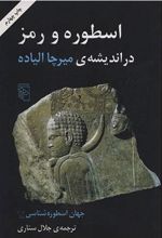 کتاب جهان اسطوره شناسی (6)