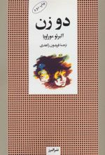 کتاب دو زن