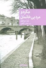 کتاب مگره و مرد بی خانمان