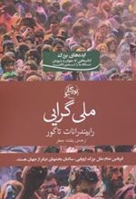 کتاب ملی گرایی