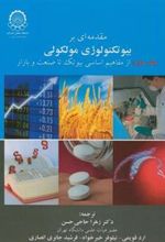 کتاب مقدمه ای بر بیوتکنولوژی مولکولی (جلد 2)