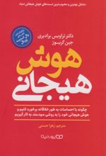 کتاب هوش هیجانی