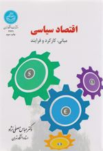 کتاب اقتصاد سیاسی