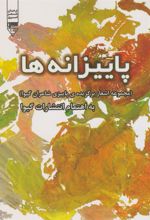 کتاب پاییزانه ها