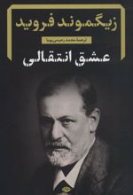 کتاب عشق انتقالی
