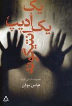کتاب یک ادیپ یک آنتیگونه
