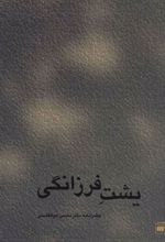 کتاب یشت فرزانگی