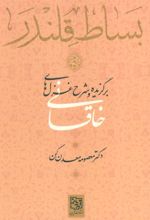 کتاب بساط قلندر
