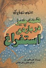 کتاب همه چیز درباره ی استفراغ
