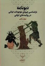 کتاب دیونامه