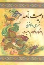 کتاب وصیت نامه شرعی و قانونی