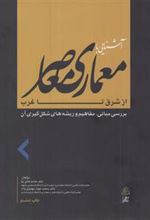 کتاب آشنایی با معماری معاصر