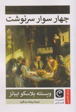 کتاب چهار سوار سرنوشت