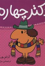 کتاب دکتر چهارم