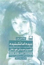 کتاب دیده اما نشنیده