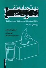 کتاب بهتره با یک نفر مشورت کنی (3)