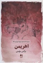 کتاب اهریمن