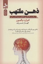 کتاب ذهن ملتهب