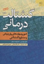 کتاب گشتالت درمانی