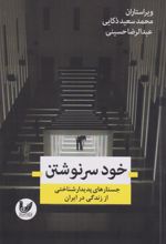 کتاب خودسر نوشتن