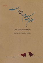 کتاب این یک سلام عاشقانه است