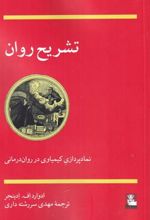 کتاب تشریح روان