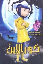 کتاب کورالاین