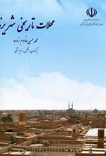 کتاب محلات تاریخی شهر یزد
