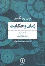 زمان و حکایت کتاب سوم