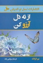 کتاب از ته دل آرزو کن