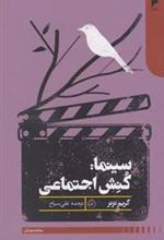کتاب سینما کنش اجتماعی